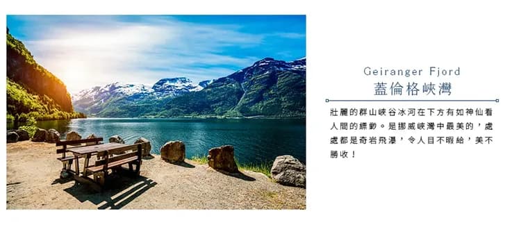 【經典北歐挪威峽灣１３日】羅弗敦群島、挪威縮影、索納峽灣、精靈峽灣、特羅姆瑟[含稅簽]-5