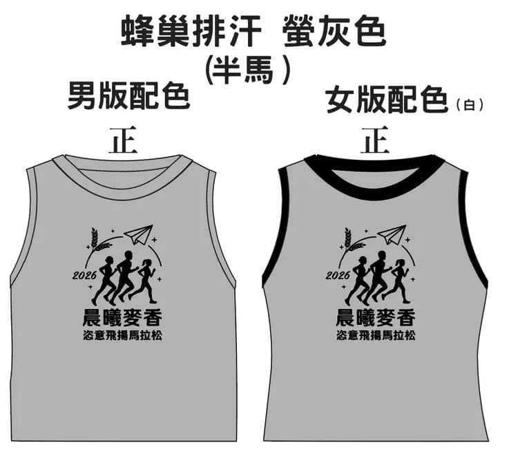 【2026晨曦麥香-恣意飛揚馬拉松】參賽權（可加購住宿及高鐵75折起）-5