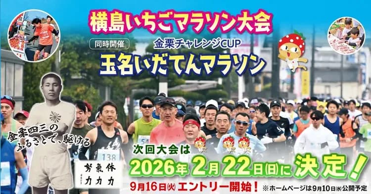 【日本馬拉松】2026 熊本玉名韋駄天馬拉松 / 橫島草莓馬拉松自由行3日：報名+住宿-11