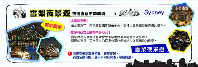 【澳遊客】SIM卡漫遊~水水雪梨+黃金5星8日(夜遊全程小費、雪梨塔、歌劇院入內)-12