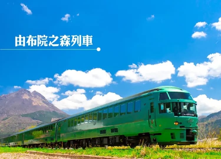 九州雙樂園由布院列車5日.自然野生動物園.海之中道水族館.鶴見岳空中纜車.柳川遊船.熊本城.阿蘇火山-5