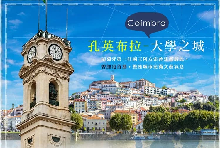 【酒香葡萄牙１０日】三晚五星喜來登、雙點進出、佩納宮、洛卡海峽、法朵秀、米其林[含稅簽]-8