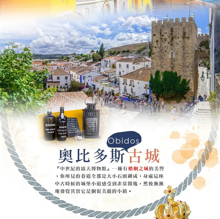 【酒香葡萄牙１０日】三晚五星喜來登、雙點進出、佩納宮、洛卡海峽、法朵秀、米其林[含稅簽]-6