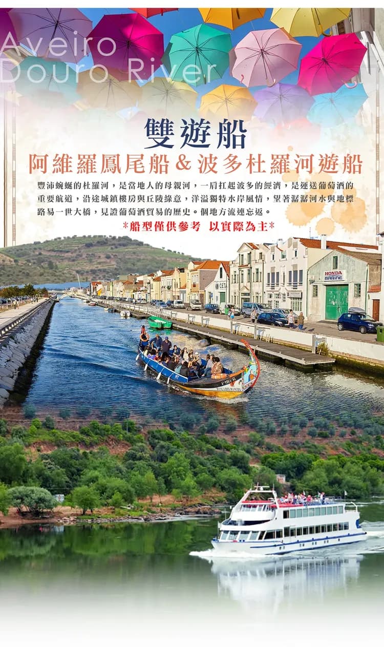 【酒香葡萄牙１０日】三晚五星喜來登、雙點進出、佩納宮、洛卡海峽、法朵秀、米其林[含稅簽]-12