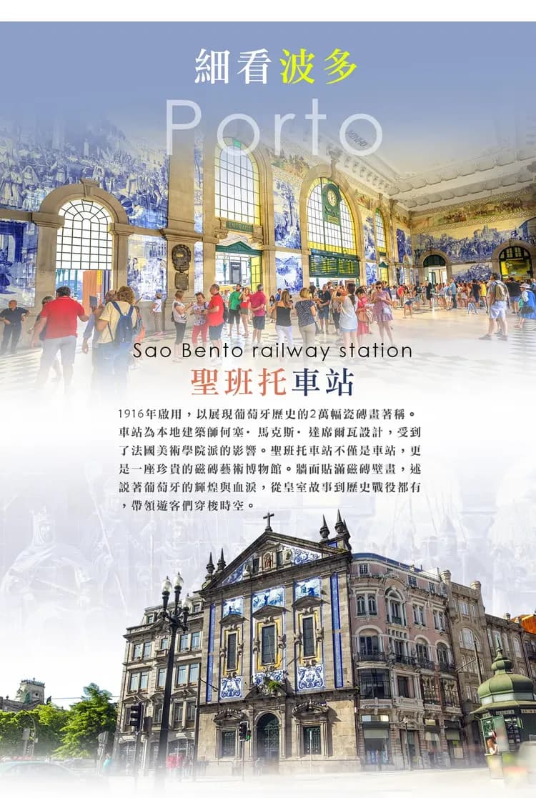 【酒香葡萄牙１０日】三晚五星喜來登、雙點進出、佩納宮、洛卡海峽、法朵秀、米其林[含稅簽]-14