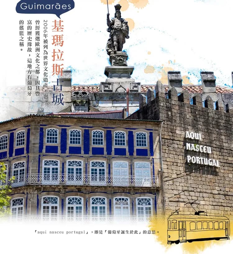 【酒香葡萄牙１０日】三晚五星喜來登、雙點進出、佩納宮、洛卡海峽、法朵秀、米其林[含稅簽]-10