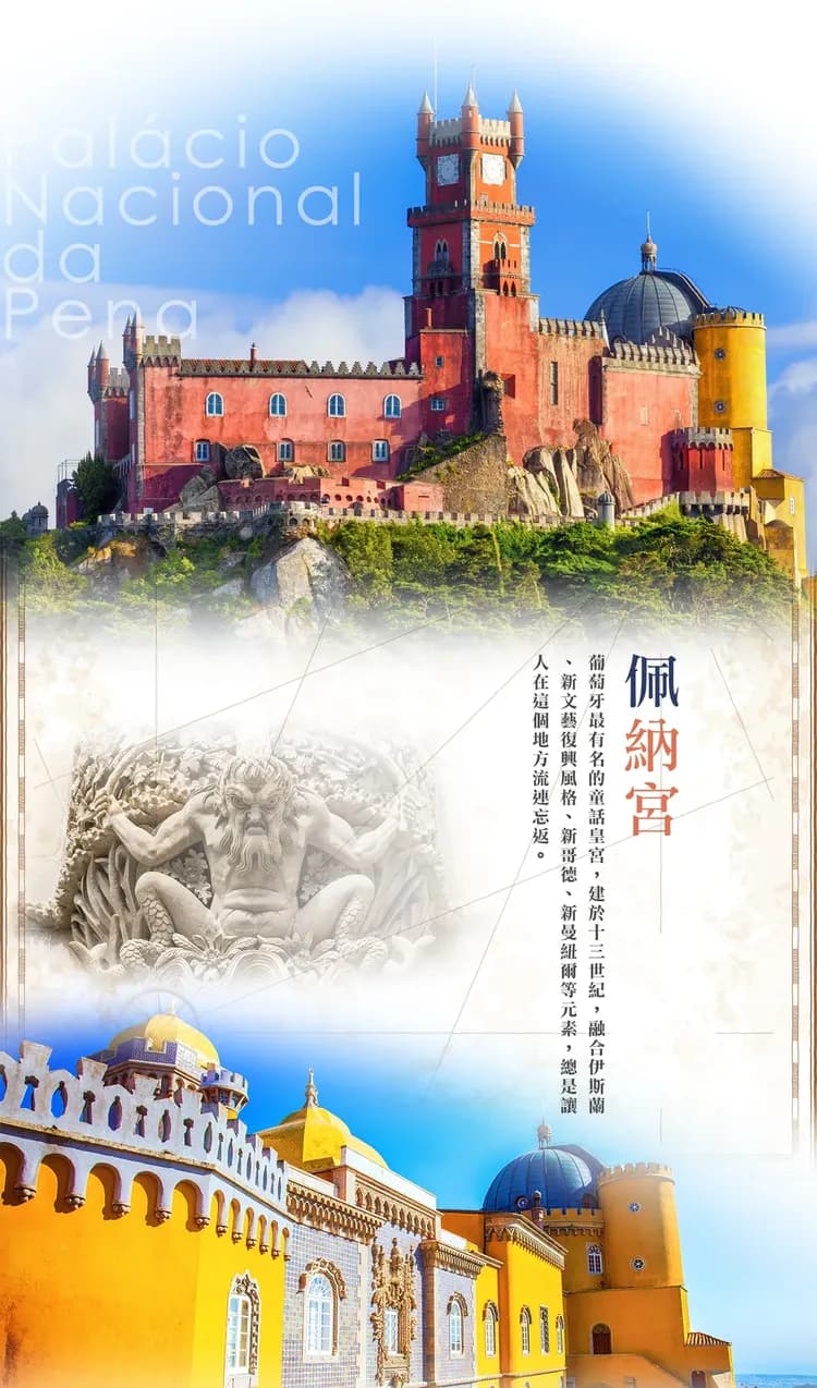 【酒香葡萄牙１０日】三晚五星喜來登、雙點進出、佩納宮、洛卡海峽、法朵秀、米其林[含稅簽]-5