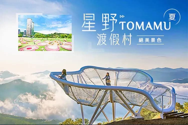 写真提供：HOSHINO RESORT INC./禁止轉載-星野渡假村(兩晚+贈:微笑海灘、水之教堂、木林之湯3合一套票)