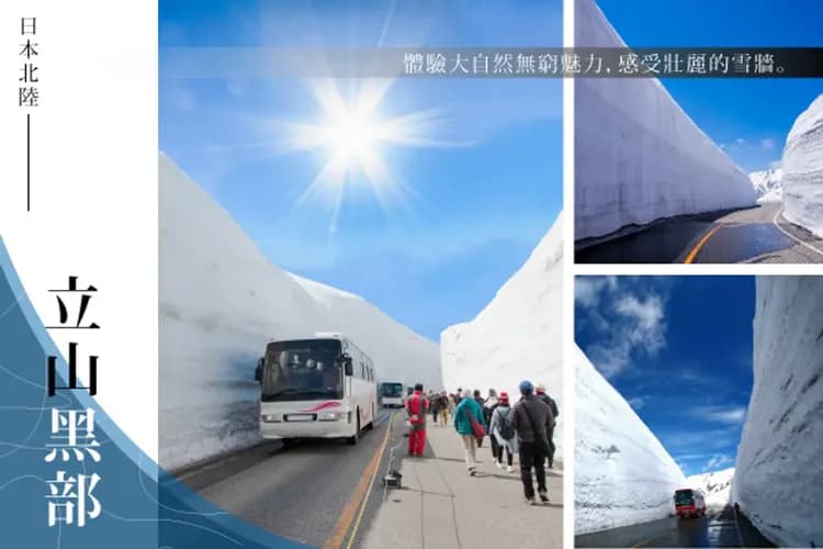 立山黑部雪之大谷