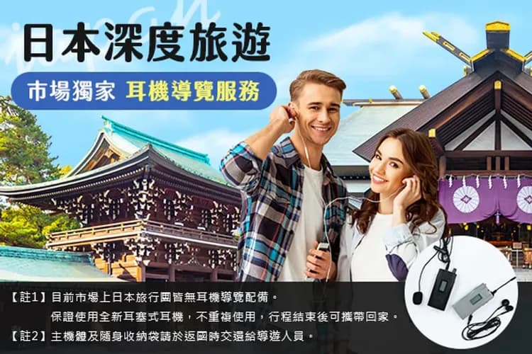 含導覽耳機