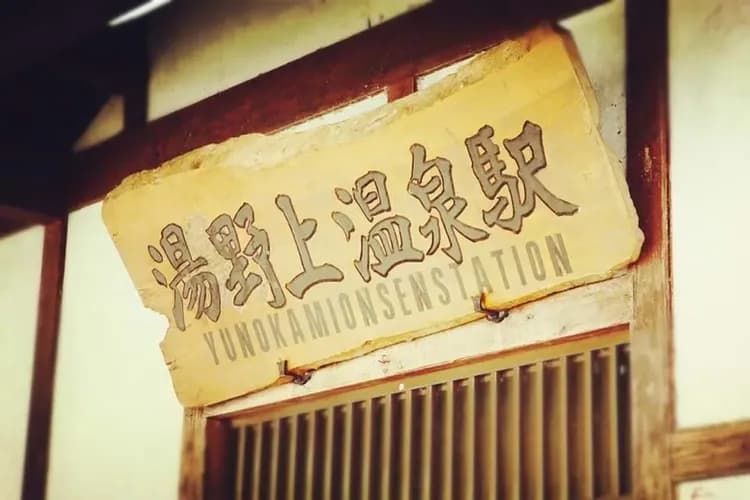 連休瘋東北～松島銀山溫泉、若松城櫻花祭、登起波米澤牛、會津懷舊鐵道五日-10