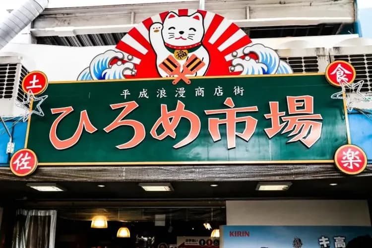 促銷高松四國～松山城纜車、西洛梅市場、漫步土佐灣、道後溫泉足湯五日-7