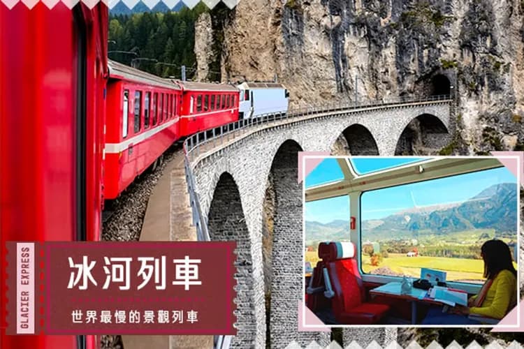 冰河列車介紹示意圖-四大景觀列車