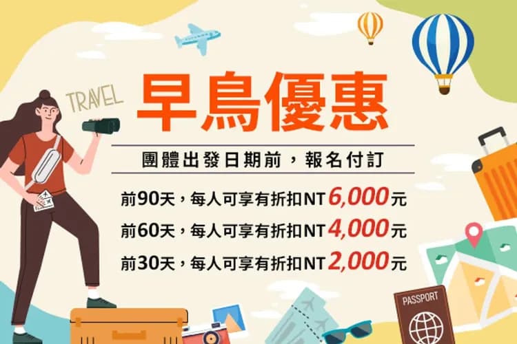 早鳥報名享優惠