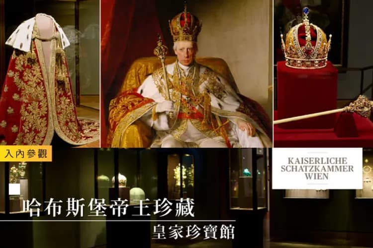 維也納三大宮殿