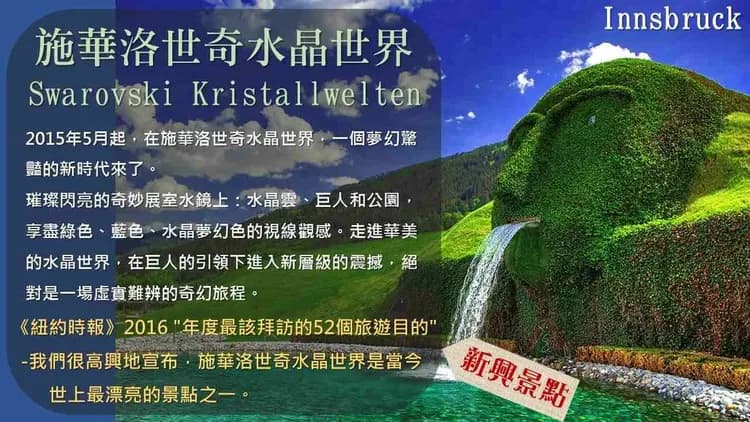 施華洛世奇水晶世界