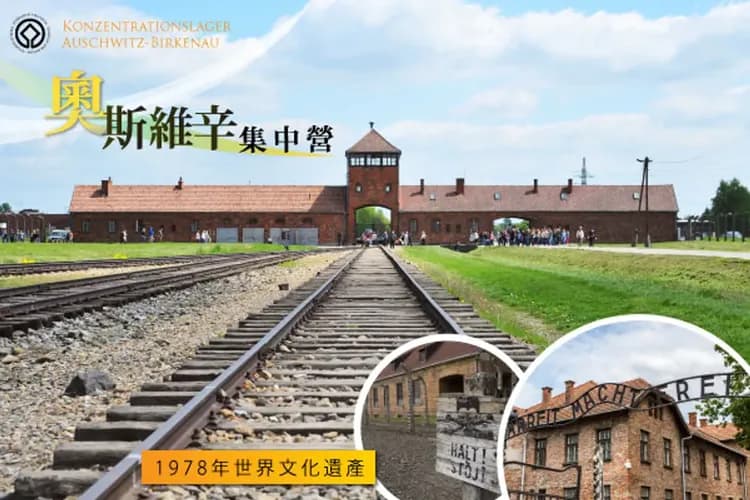 奧斯維辛集中營