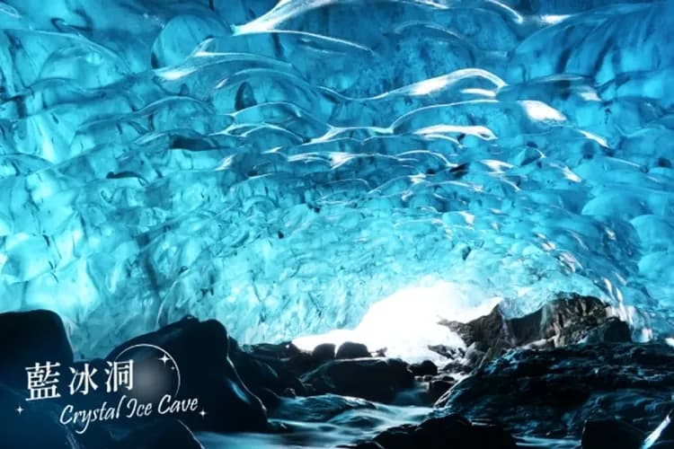 藍冰洞健行