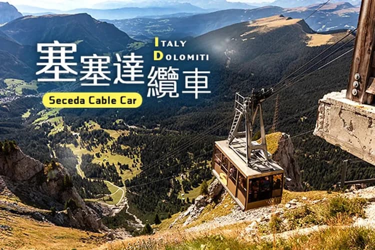 雙高山纜車體驗