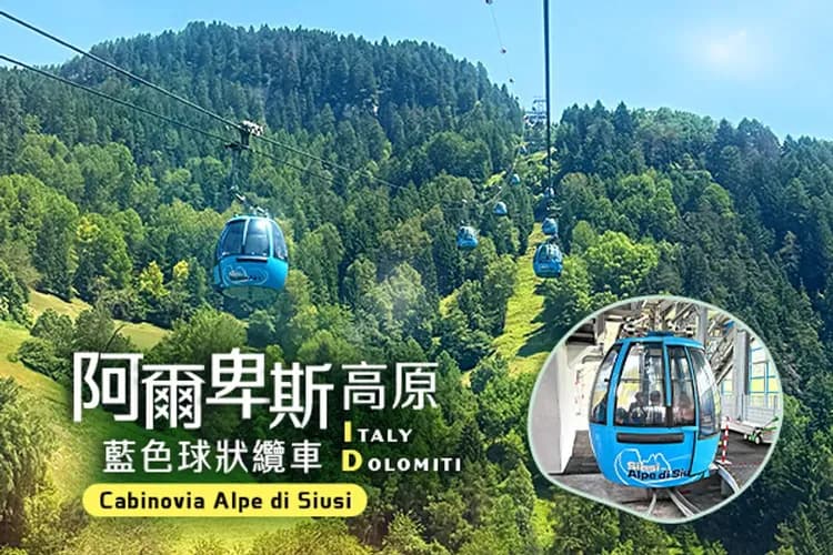 雙高山纜車體驗