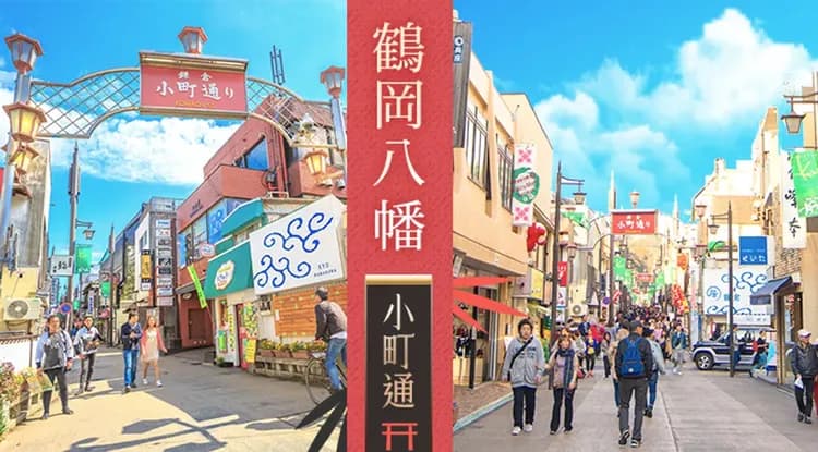 限定東京｜台灣虎航｜全程無自理餐｜新橫濱拉麵博物館.川越冰川神社.鎌倉古街.江島神社五日｜保住一晚國際連鎖飯店｜高雄來回-6