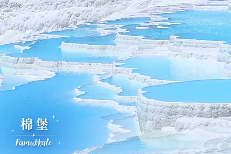 土耳其世界遺產