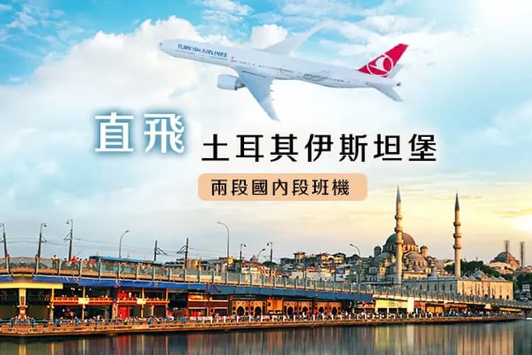 土耳其航空