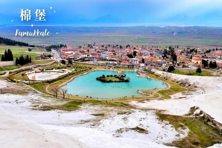 棉堡(1988年列入世界自然文化遺產)