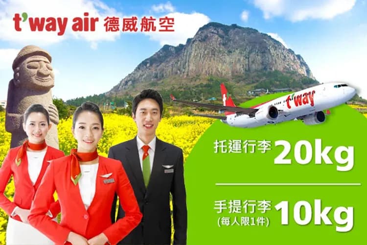 德威航空 濟洲航線-德威航空