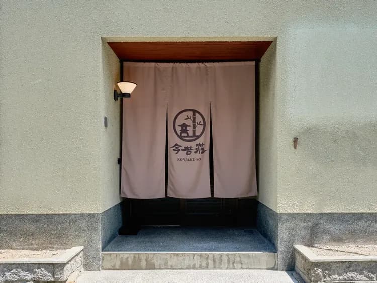 今昔荘 奈良 ならまち   - 蒸風呂邸 --15