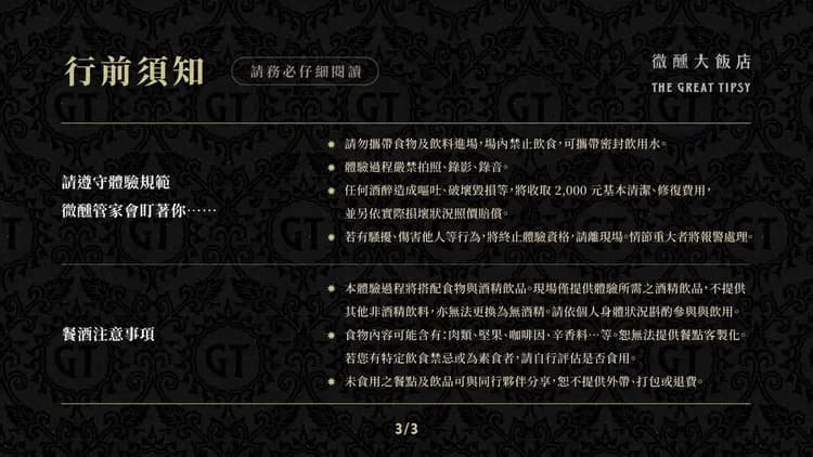 【微醺大飯店 The Great Tipsy】高雄｜沉浸式體驗-5