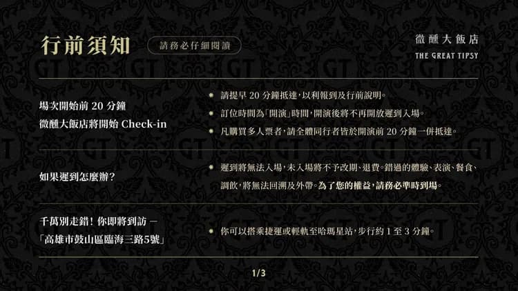 【微醺大飯店 The Great Tipsy】高雄｜沉浸式體驗-3