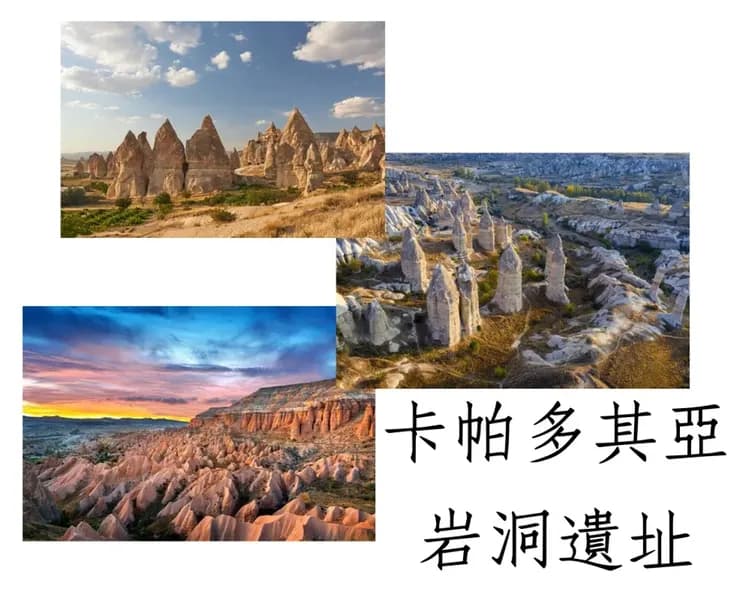 卡帕多其亞岩洞遺址