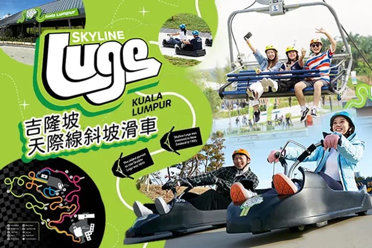 天際斜坡滑車+空中吊椅