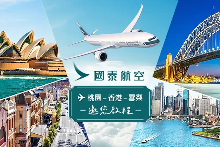 國泰航空