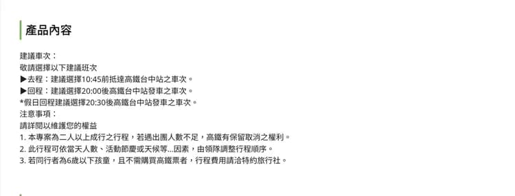 【高鐵假期】 台中薰衣草森林．東勢林業．逢甲夜市1日豐富行-3