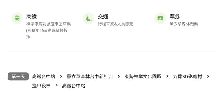 【高鐵假期】 台中薰衣草森林．東勢林業．逢甲夜市1日豐富行-4