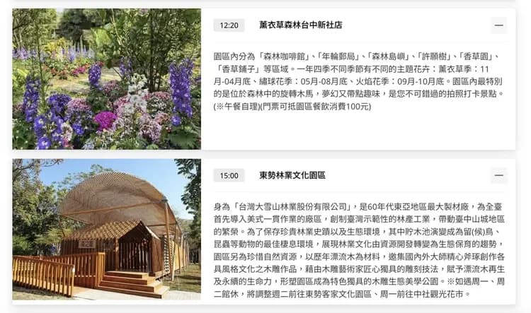 【高鐵假期】 台中薰衣草森林．東勢林業．逢甲夜市1日豐富行-6