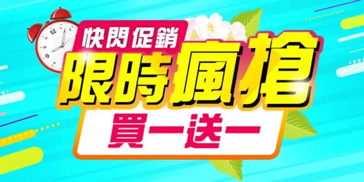 濟州、買一送一