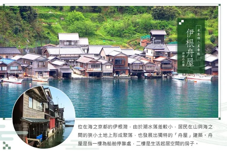 【線上旅展．海京都5日】秘境天橋立、伊根舟屋遊船、伏見稻荷、勝尾寺、三井OUTLET、錦市場、黑毛和牛[含稅]-5