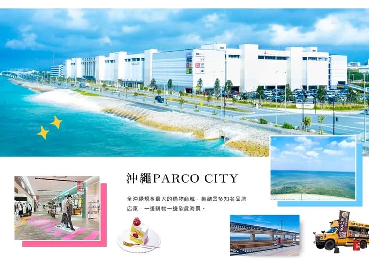 【台中出發．促銷回饋沖繩４日】美麗海水族館、星野下午茶、系滿漁市場、PARCO CITY購物商場[含稅簽]-6