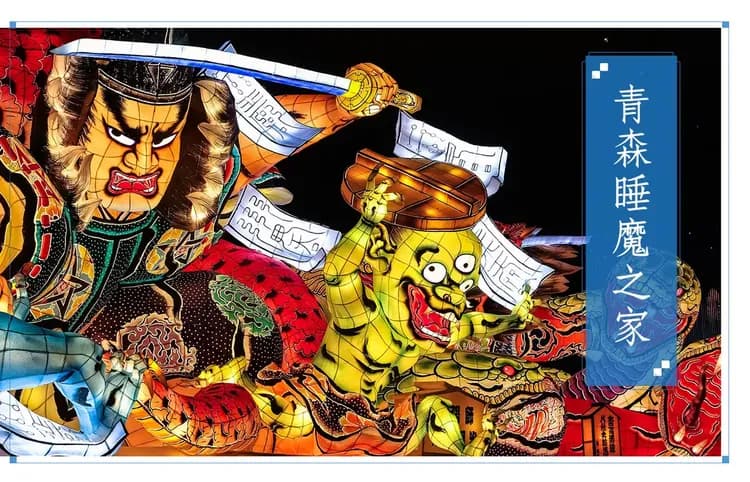 【青森美學東北５日】八甲田山樹冰、銀山溫泉、角館、戲雪趣[含稅]-5