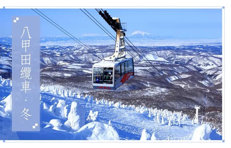 【青森美學東北５日】八甲田山樹冰、銀山溫泉、角館、戲雪趣[含稅]