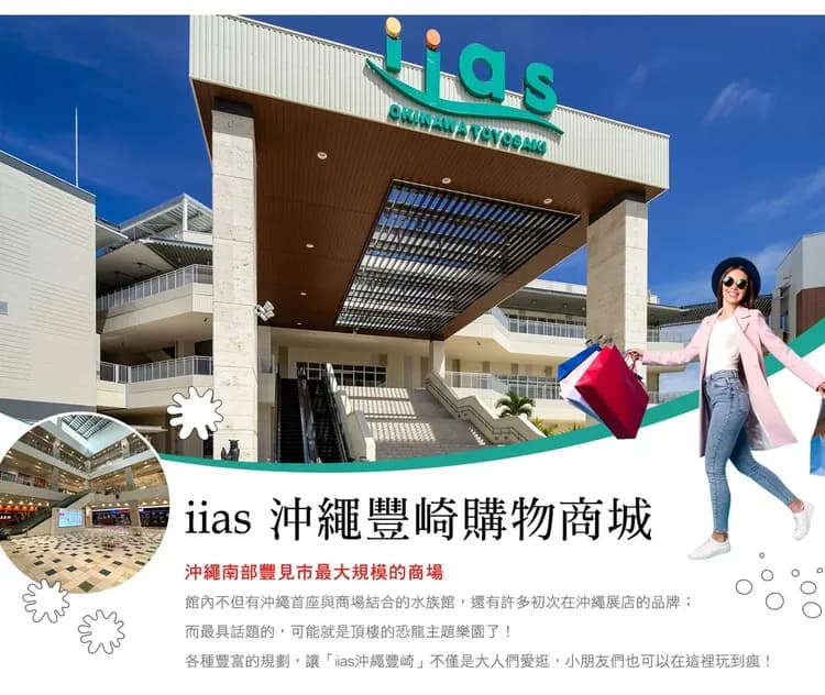 【夏戀沖繩５日】奧武島炸天婦羅、美麗海水族館、銀河號半潛艇、沖繩兒童王國、iias豐崎商場[含稅簽]-7