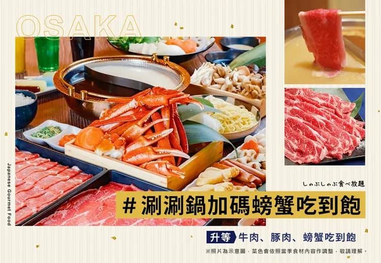 【ITF線上旅展獨家．感蟹祭關西５日】美山合掌村、嵐山竹林、宇治抹茶、達摩勝尾寺、錦市場、螃蟹吃到飽[含稅]-9