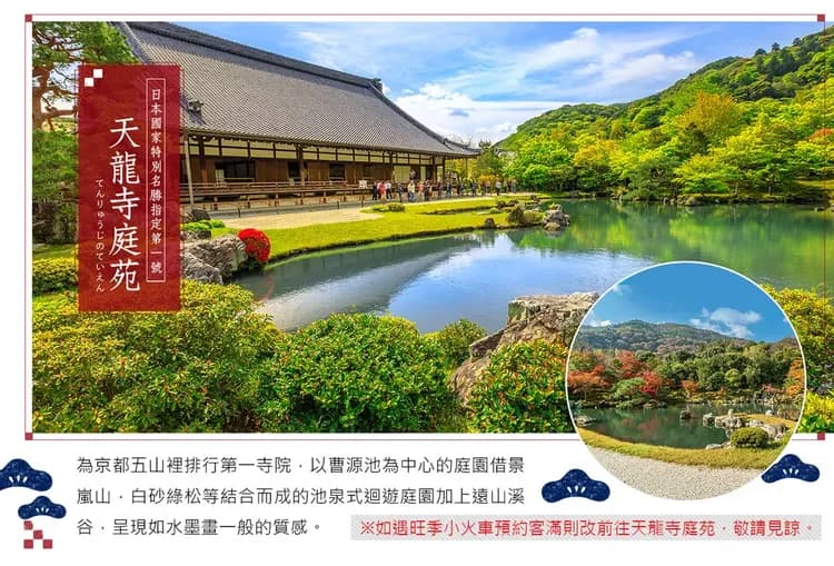 【ITF線上旅展獨家．感蟹祭關西５日】美山合掌村、嵐山竹林、宇治抹茶、達摩勝尾寺、錦市場、螃蟹吃到飽[含稅]-7