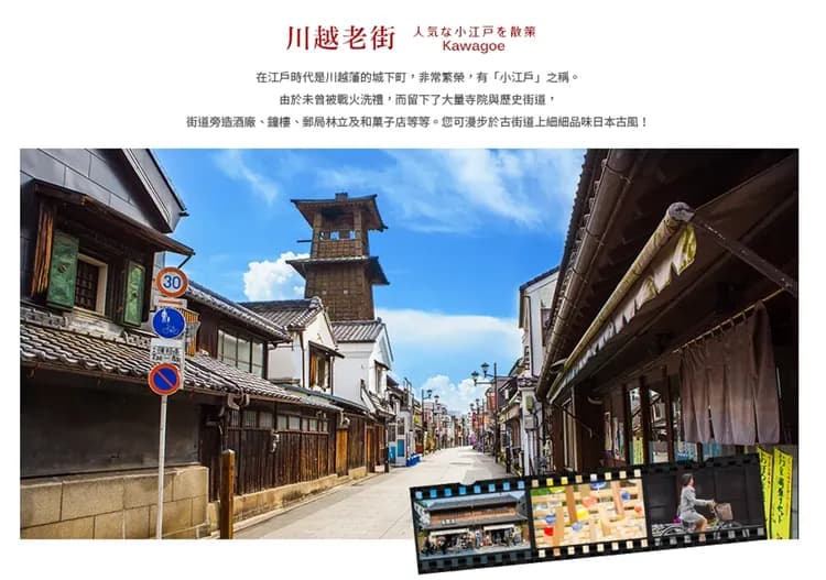 【藏王樹冰．超值東北６日】藏王樹冰、銀山溫泉、雪見最上川、草莓吃到飽、淺草觀音寺、川越老街[含稅]-10