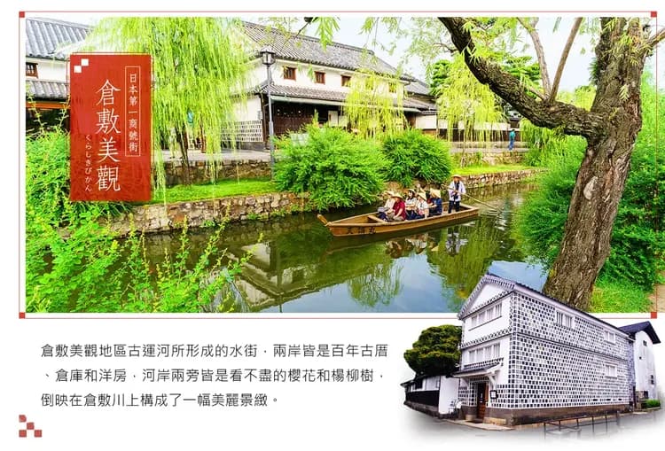 【台中出發．岡山廣島四國５日】道後溫泉、嚴島神社、倉敷美觀、溪谷遊船、無自理餐[含稅]-6