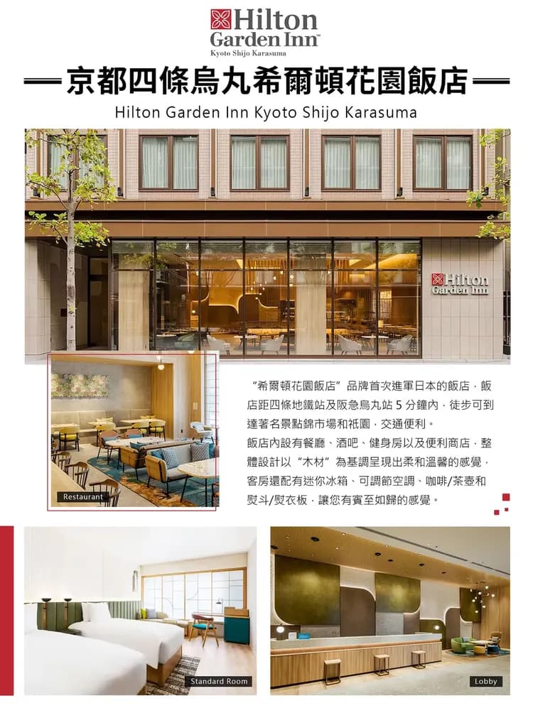 【絢麗雪燈關西5日】日本環球影城、六甲戲雪、長居teamLab、金閣寺、錦市場★升等京都希爾頓飯店[含稅]-10