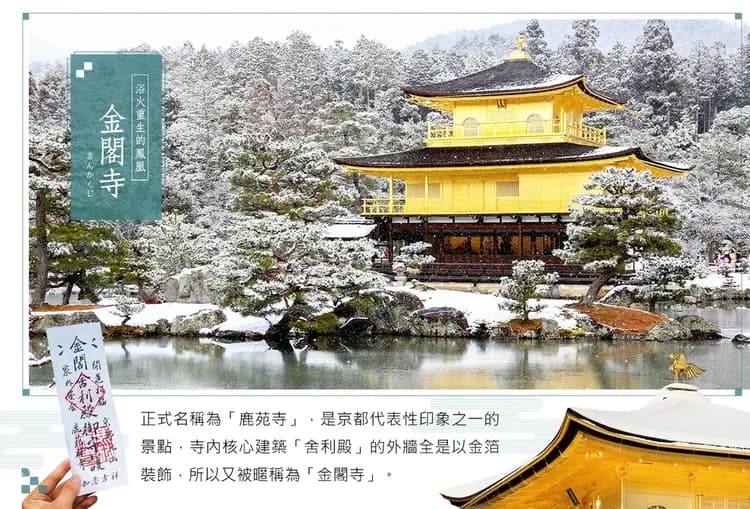 【絢麗雪燈關西5日】日本環球影城、六甲戲雪、長居teamLab、金閣寺、錦市場★升等京都希爾頓飯店[含稅]-5